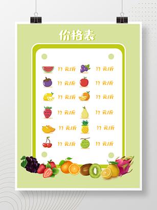 水果价格表今日价格图标