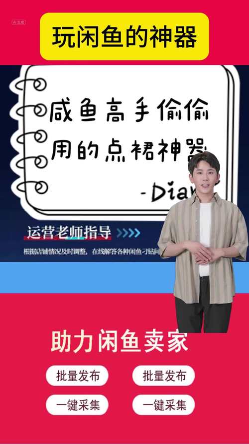 怎么设置闲鱼消息提醒图标