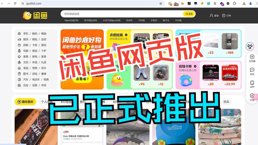 咸鱼网官网手机版