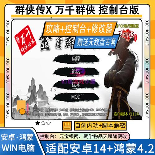 万千群侠世界修改器缩略图