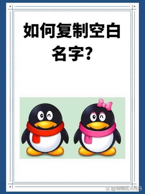 qq空白名复制