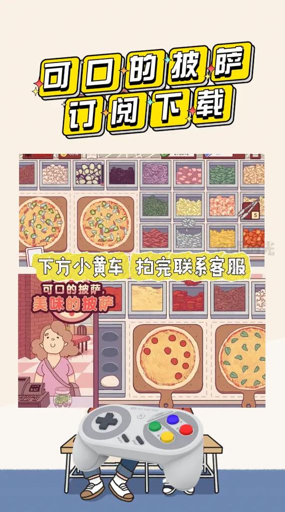 可口的披萨美味的披萨破解版下载