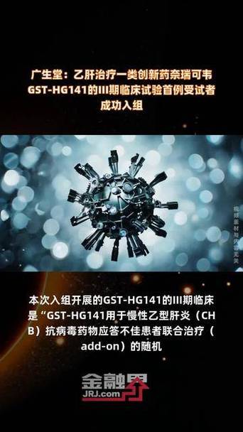 广生堂乙肝新药141进展情况图标