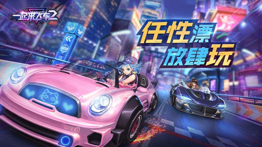 一起来飞车内购破解无限版