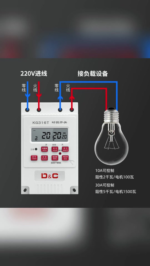 公牛时控器怎么调截图