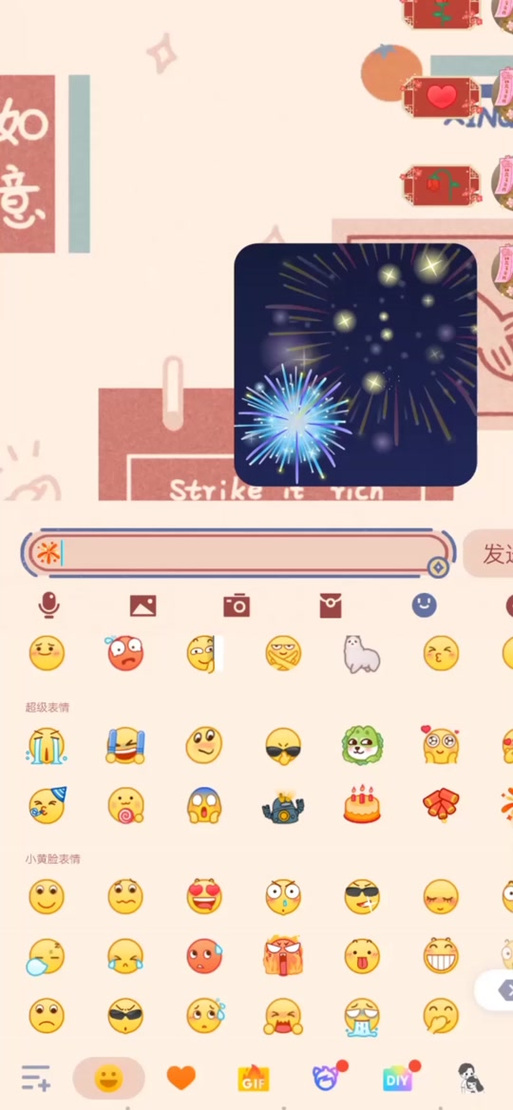 qq聊天特效介绍