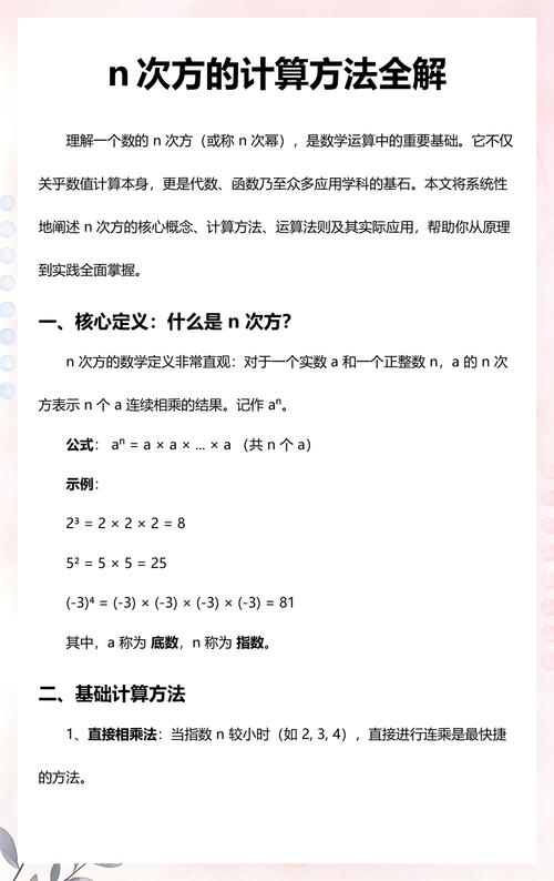 计算n次方的步骤
