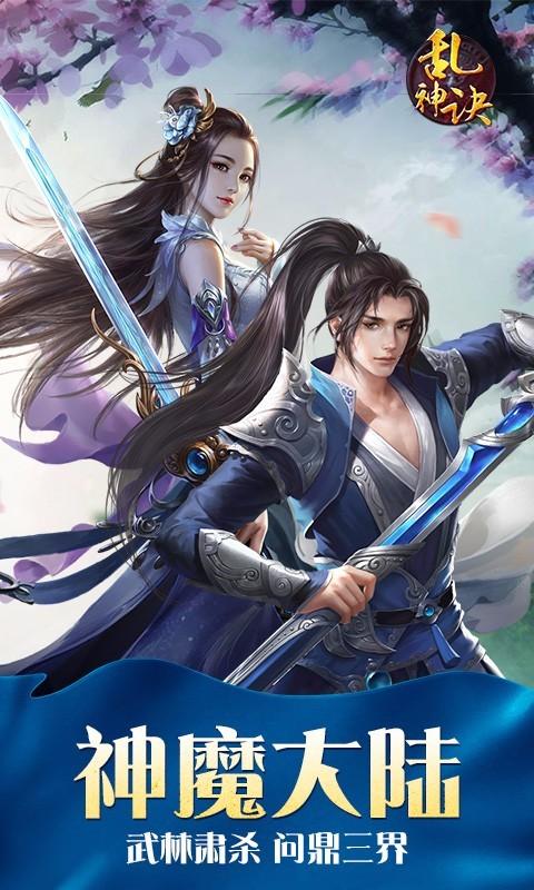 乱神诀红包版缩略图