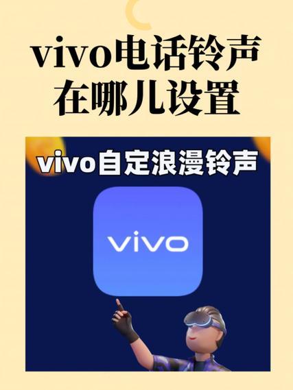 vivo手机换铃声在哪里换