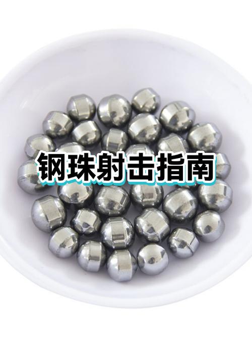 网购钢珠要当心