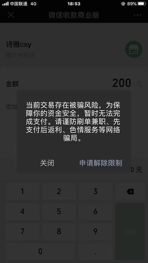 微信当前帐户存在可疑交易