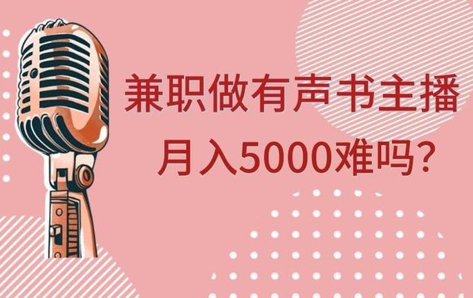 有声朗读员兼职