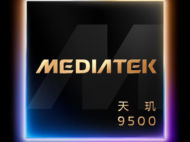 天玑9500算什么档次