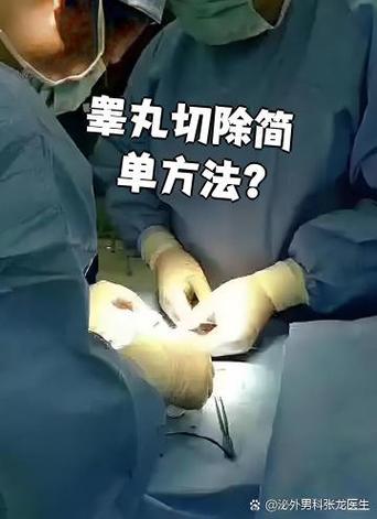 自愿切除睾丸的医院