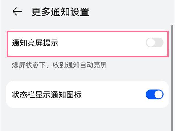 华为手机来通知亮屏缩略图