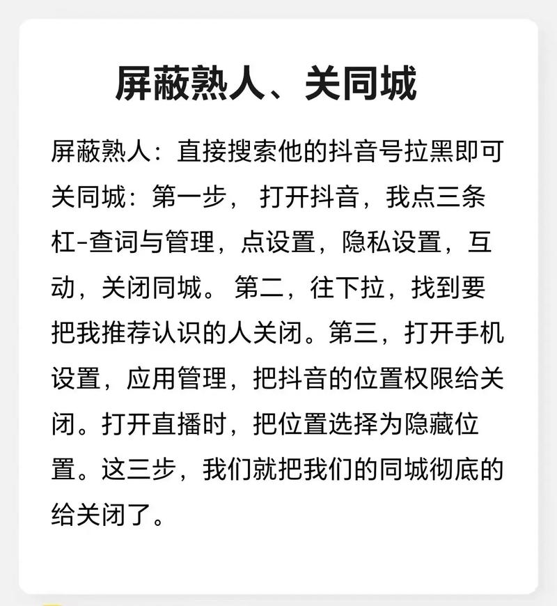直播怎么屏蔽熟人?