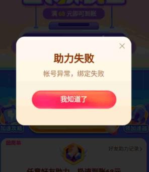 抖音助力好友提示账号异常游戏截图