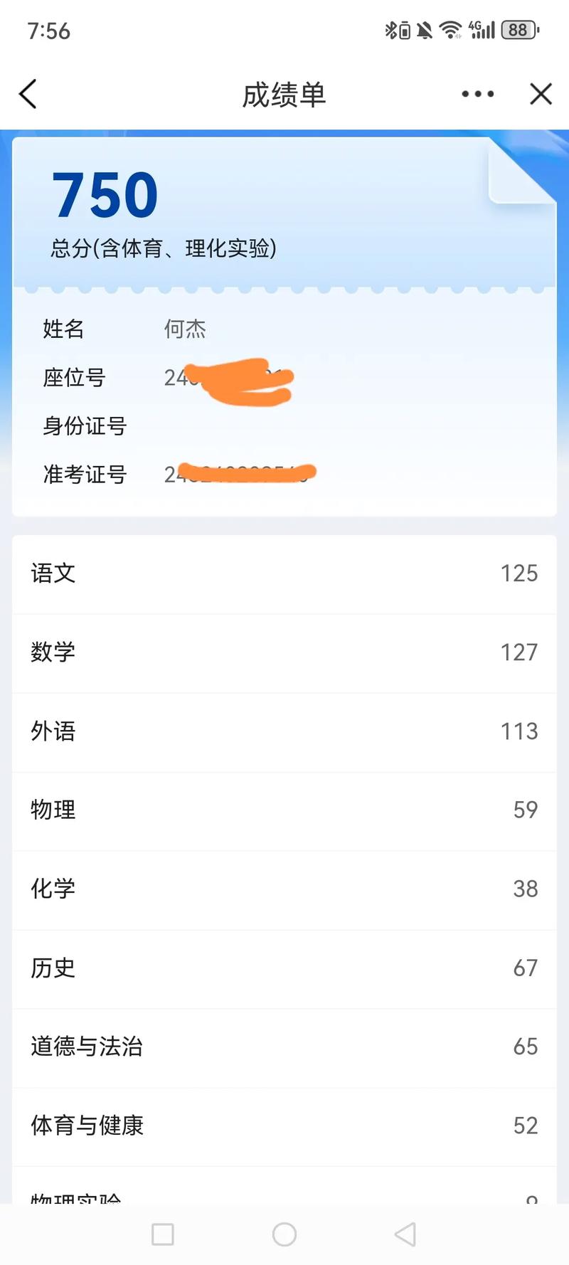 凡高云校园查成绩