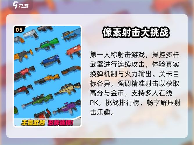 像素枪战射击内置菜单大全缩略图
