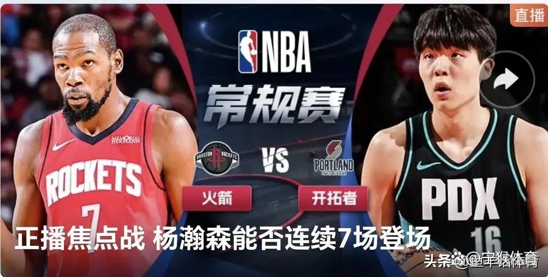 nba直播视频缩略图