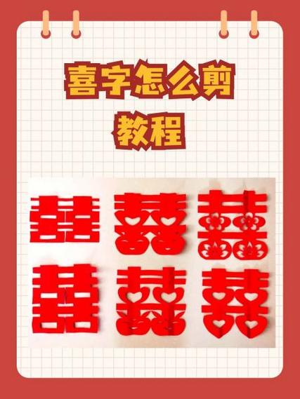 剪喜字的视频教学视频游戏截图