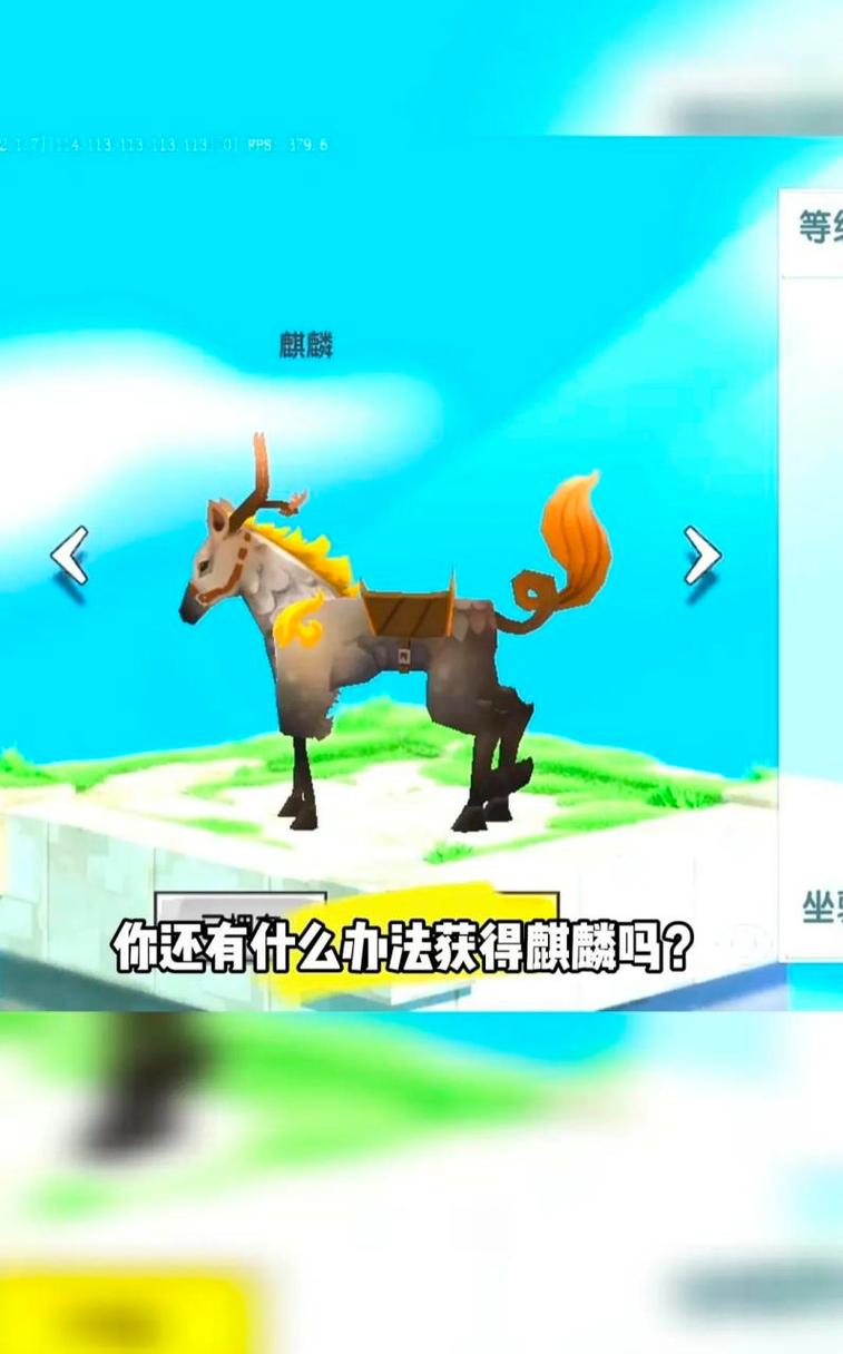 如何获得迷你世界麒麟