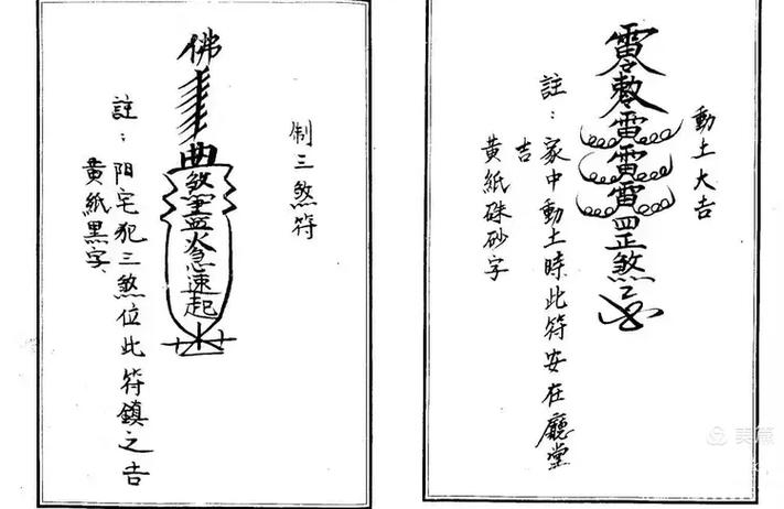 三煞符图片