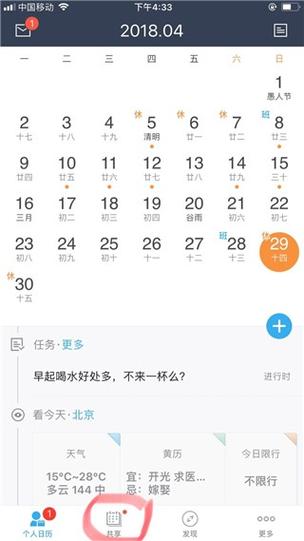 ios万年历无广告版
