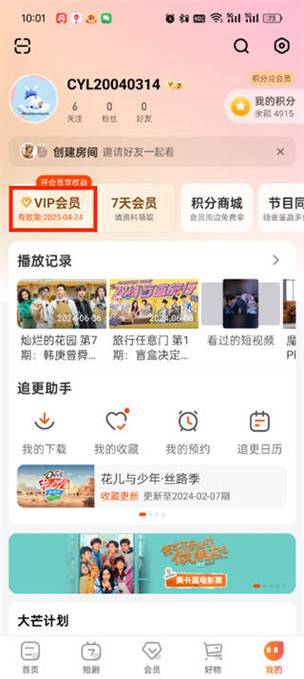 芒果tv会员红包在哪里