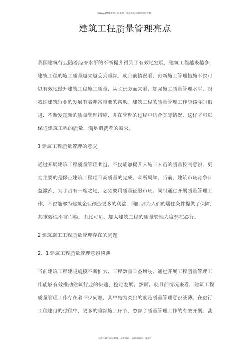 项目亮点怎么写