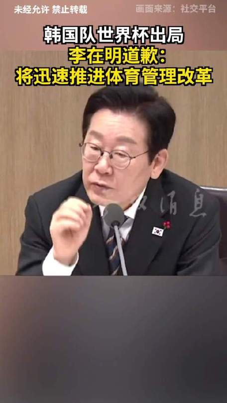 李在明怒批韩国队表现