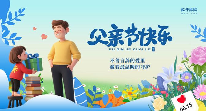 一张父亲节快乐的图片
