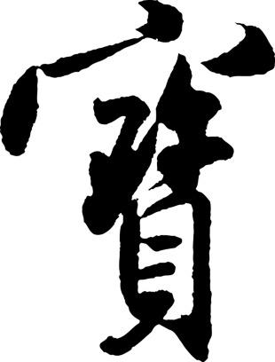 版权字体