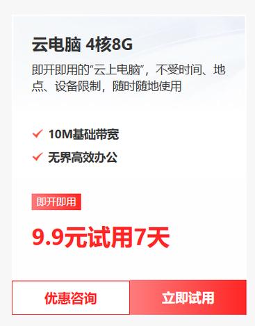 免费无时间限制的云电脑
