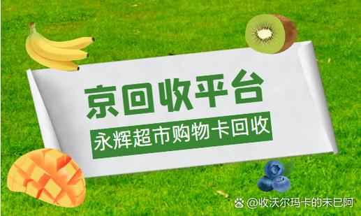 永辉购物卡查余额缩略图