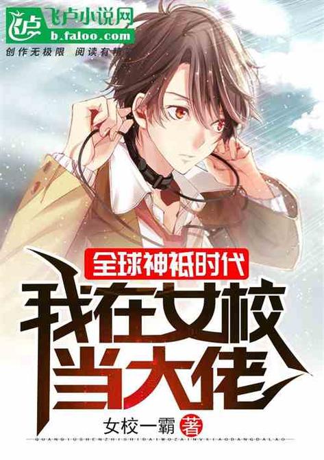 全球神祇时代:我的家人都是大老