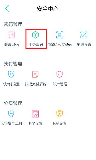 农业银行手机App指纹录不了