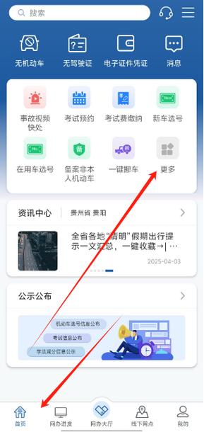 贵州交警12123介绍