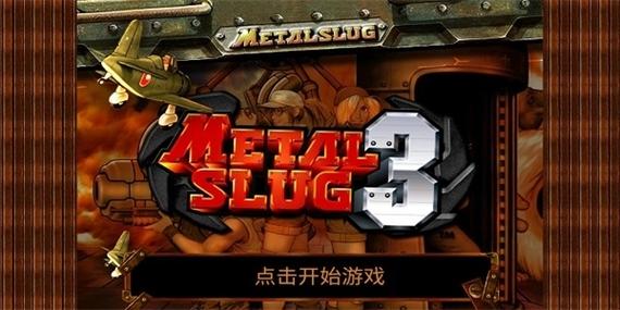 什么软件可以联机玩合金弹头