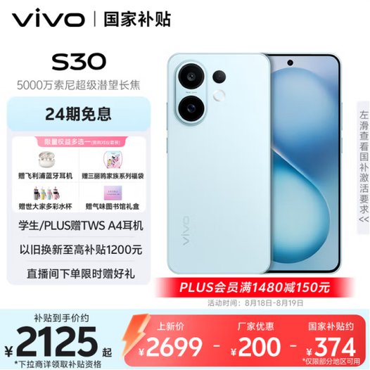 vivo电池质保多久游戏截图