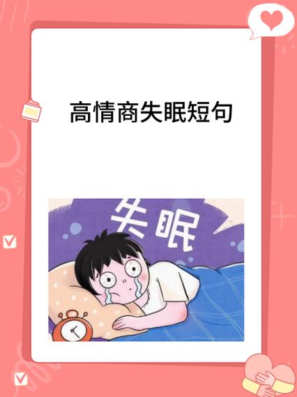 如何幽默回应别人失眠