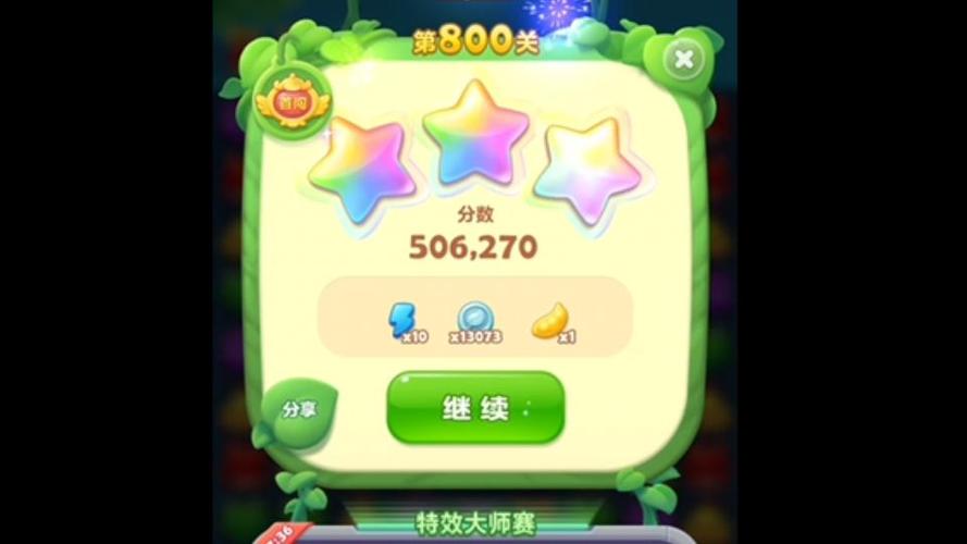 开心消消乐800关怎么样才能过