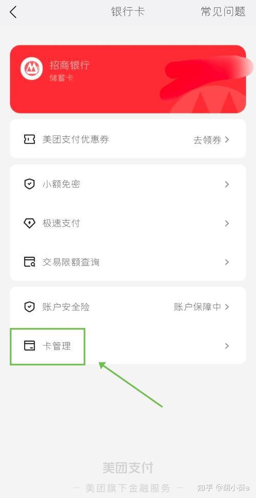 美团绑卡在哪里