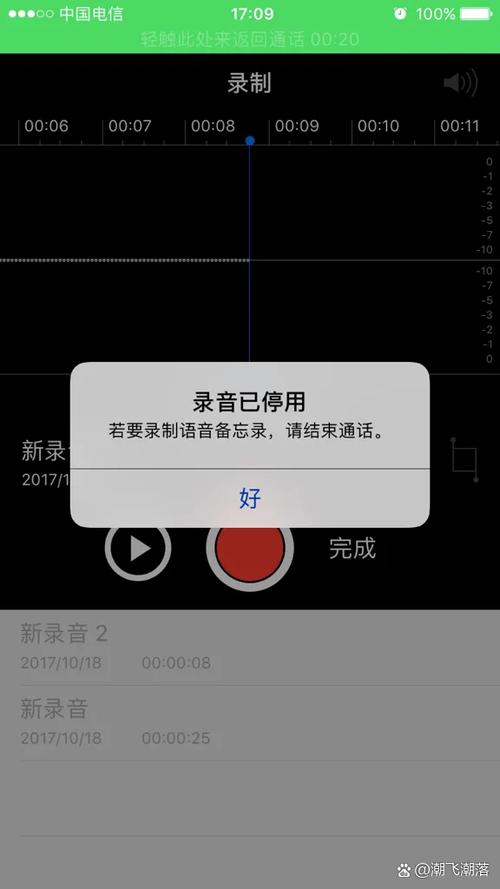 iphone录音点不动也无法播放