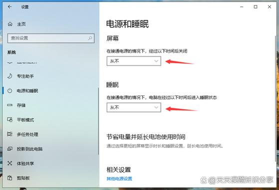 电脑电源和睡眠设置是什么意思