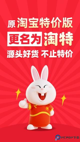 淘特旧版本安卓