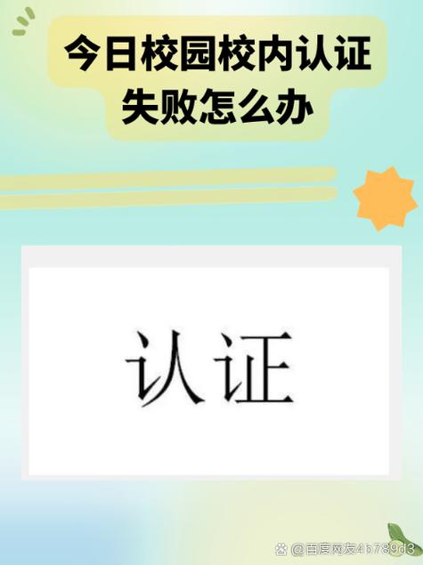 今日校园校内认证信息异常