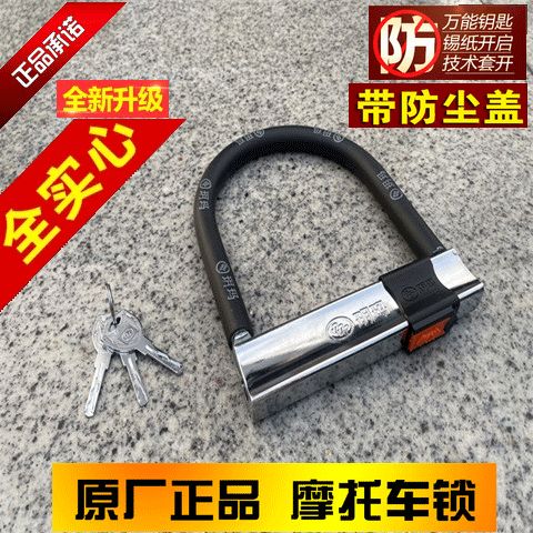 电动车防盗锁怎么解除