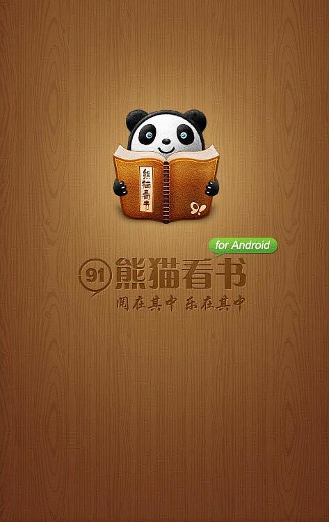 熊猫看书网页