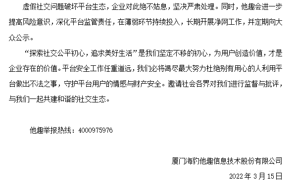 他趣最怕三个投诉方式